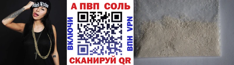 APVP Соль  Купить где  Багратионовск 